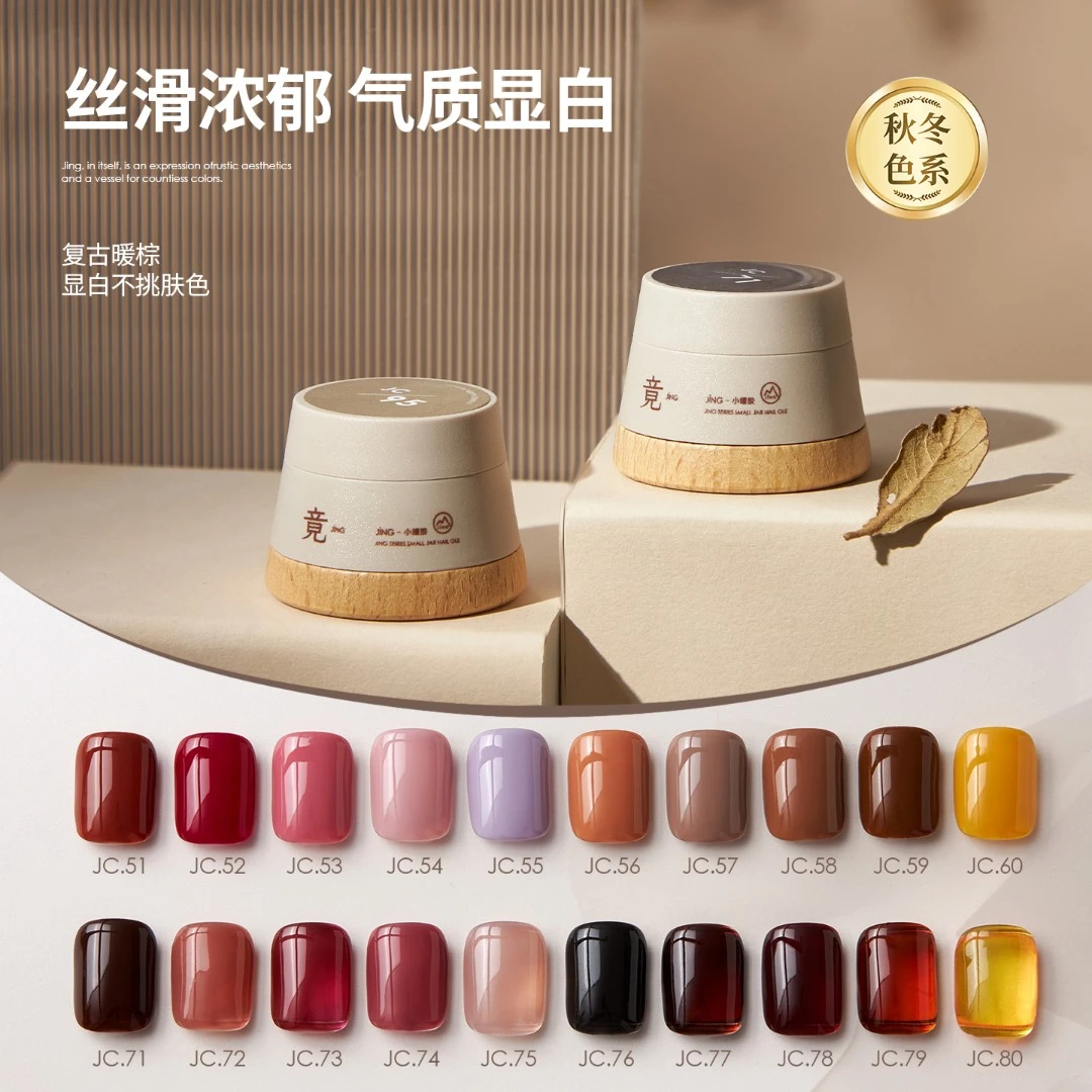 竟JING美甲店专用罐装甲油胶2025年新款高档持久度裸色指甲油色胶