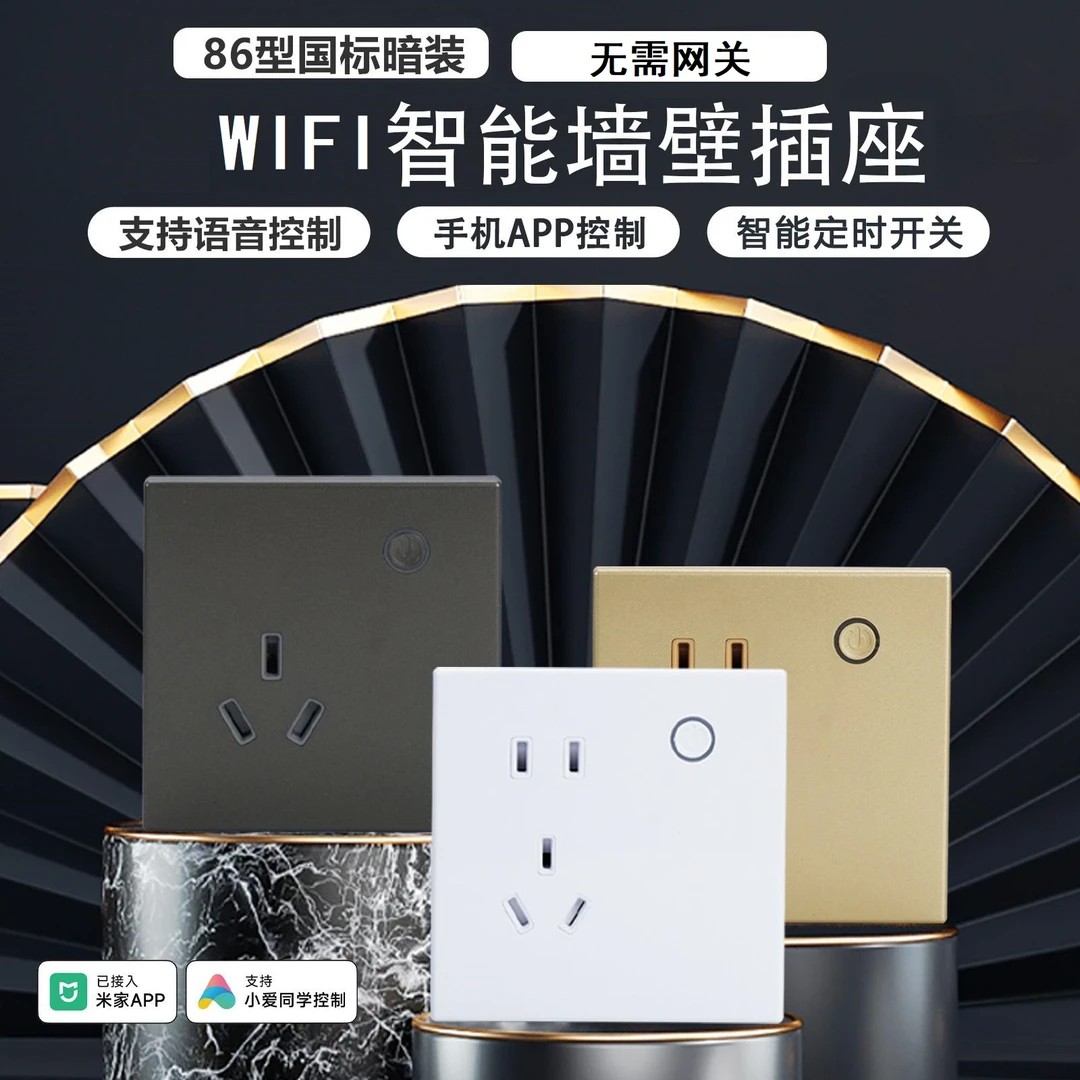 WIFI智能墙壁插座米家远程控制电量统计智能插座小爱语音智能家居
