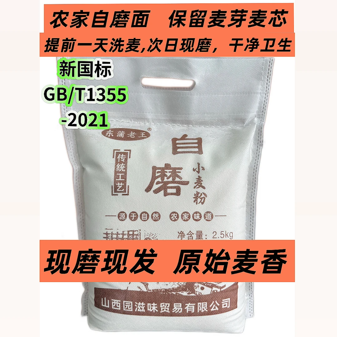 新国标农家自磨70小麦面粉含胚芽麦芯新鲜通用面粉