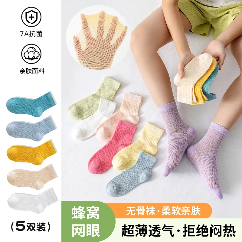 【2025春夏上新】10A抗菌防臭儿童棉袜男女童柔软中筒潮袜6-12岁M