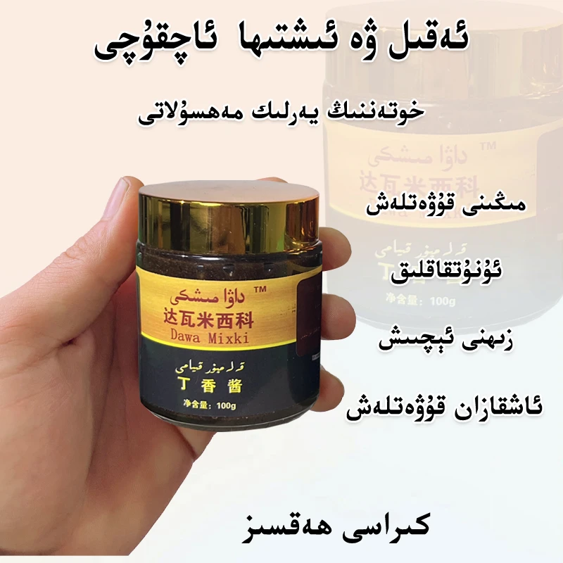 dawa mixki达瓦依米西科丁香酱新疆和田特产果酱داۋا مىشكى包邮发