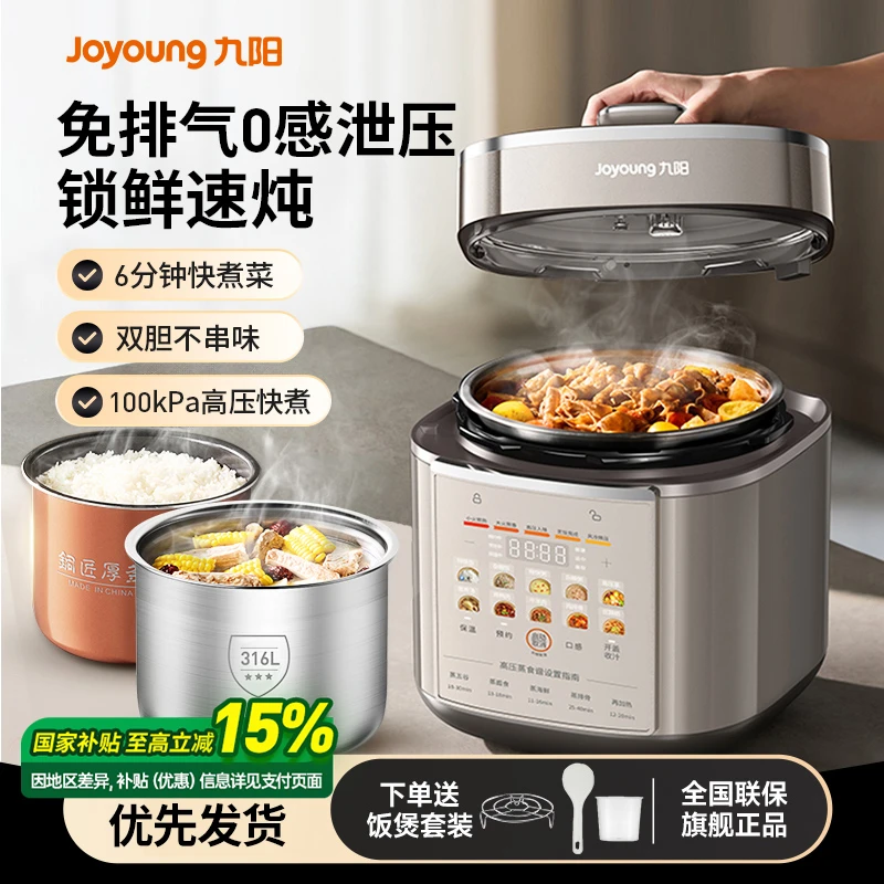 九阳电压力锅家用免排气高压速煮0涂层316L不锈钢内胆多功能新款