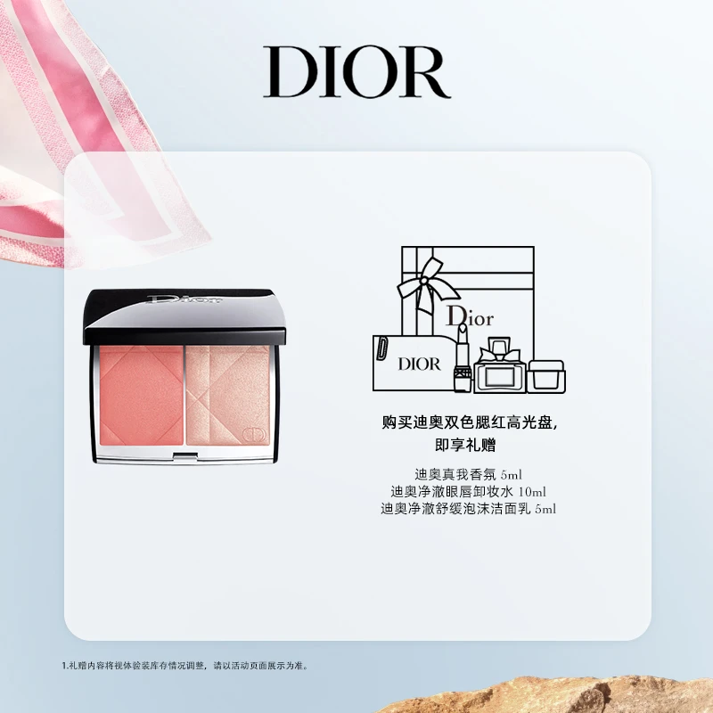 Dior/迪奥【达人专享】双色腮红高光盘