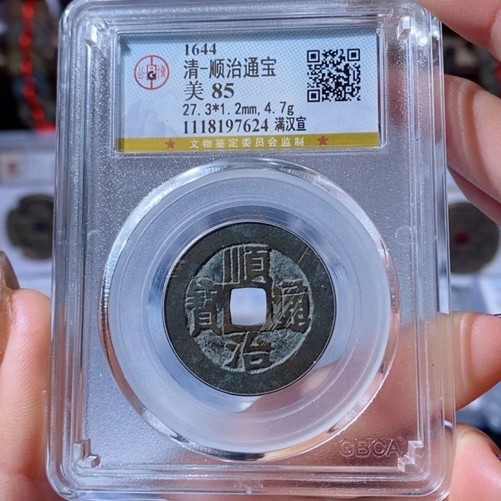 铜顺治满汉萱。188。7624。Ｌ