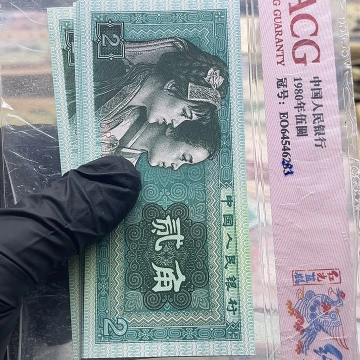 退市纸币原图发货8002全新10连号