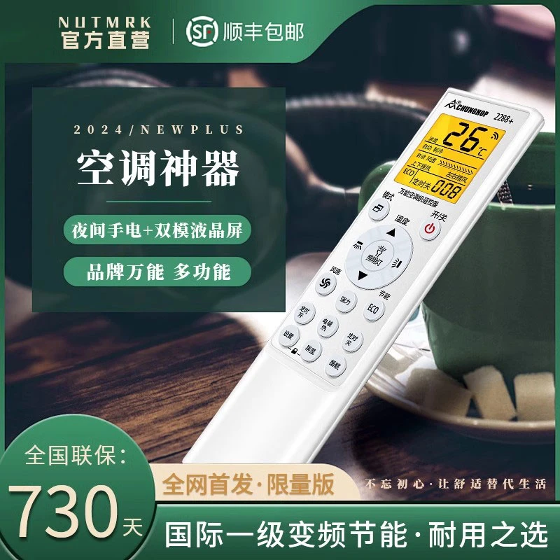 万能空调遥控器通用原装美的长虹 tcl 三菱海尔驻车、迷你中央空调