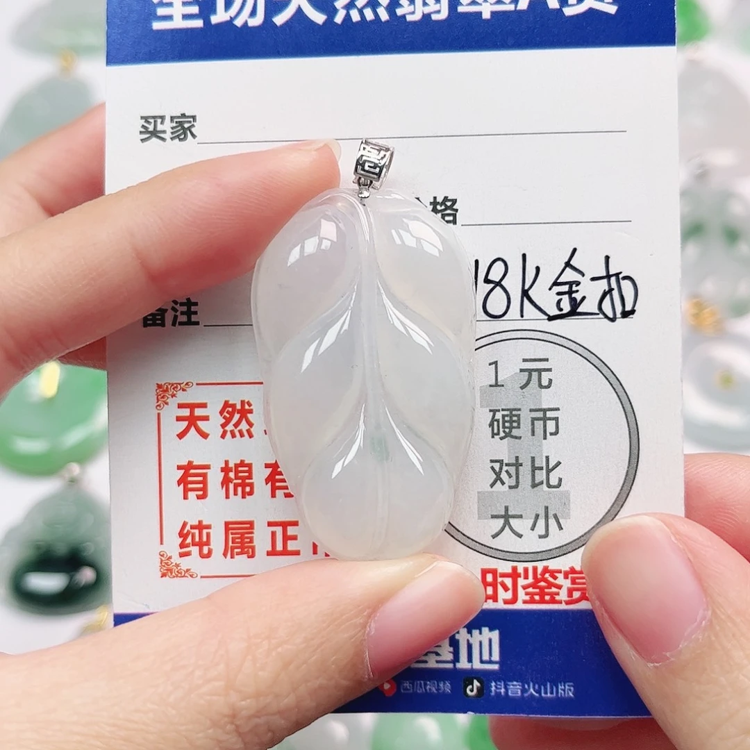 翡翠18K金镶嵌挂件