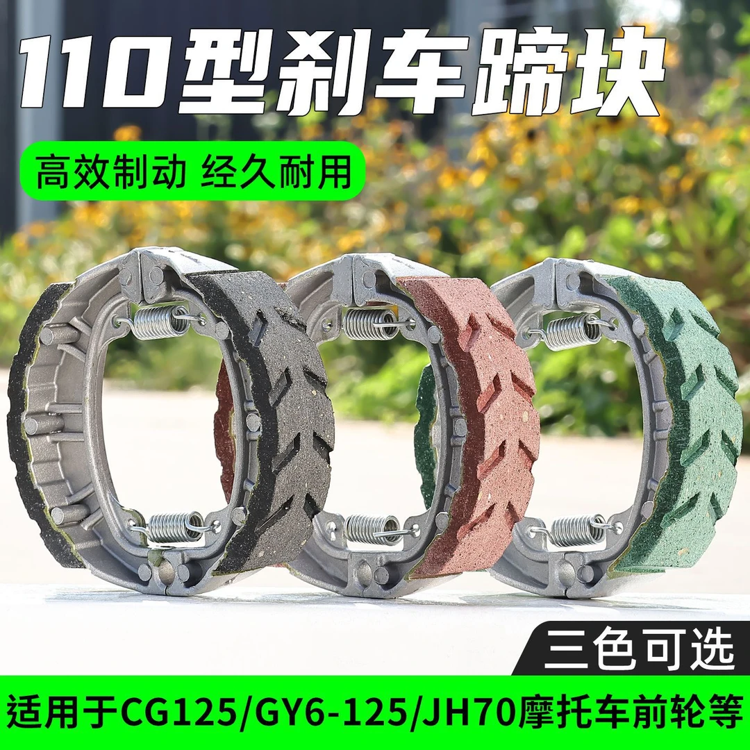 适用雅迪爱玛电动车前后刹车片110型鼓刹块摩托车CG125刹车块通用