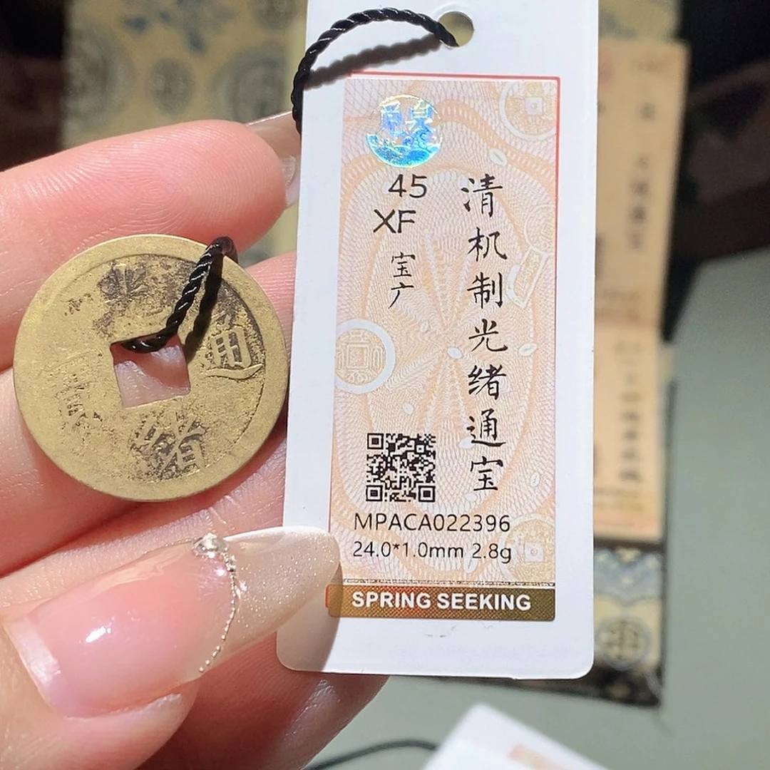 铜觅泉评级古钱币一枚 蒋涵