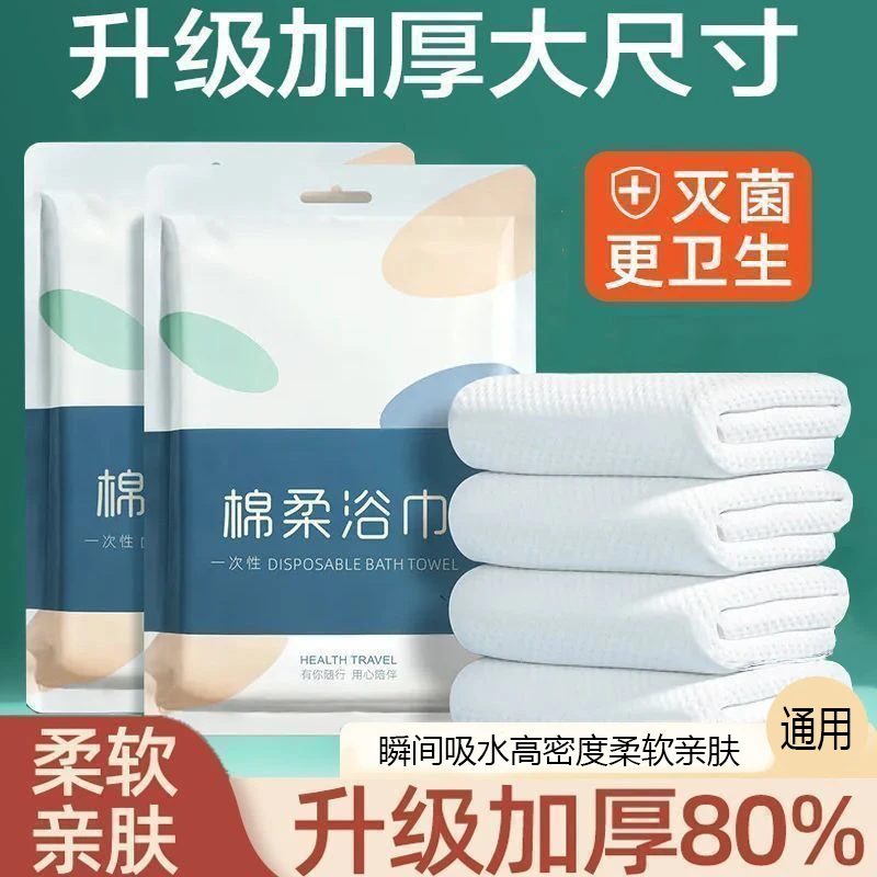 加大加厚压缩一次性毛巾纯棉洗浴巾独立包装吸水不掉毛便携擦脸巾