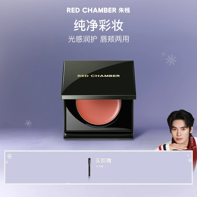 【于适同款】RED CHAMBER琥珀多用蜜/流光风妆造/视频专属gf