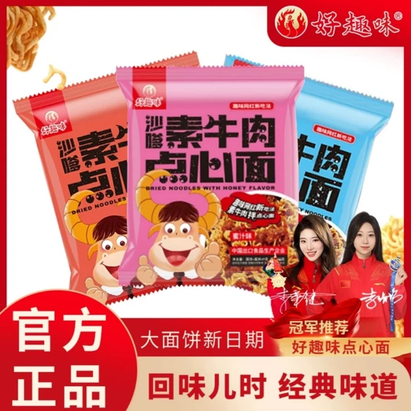 好趣味  沙嗲素牛肉点心面干脆面41g原味川香蜜汁味辣条干吃面