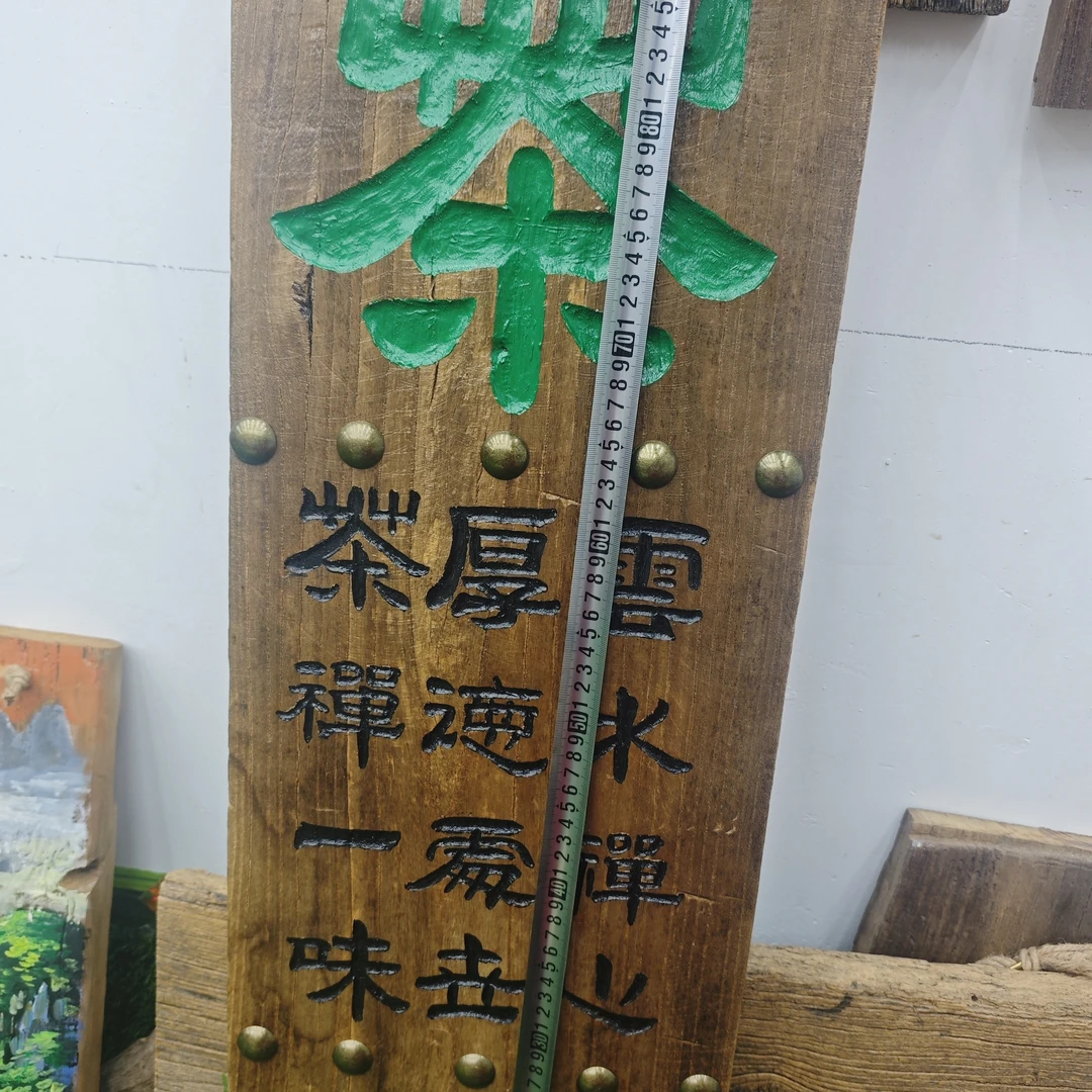 超大尺寸风化老榆木门板料，手工雕刻（茶禅），手工刻字，孤品