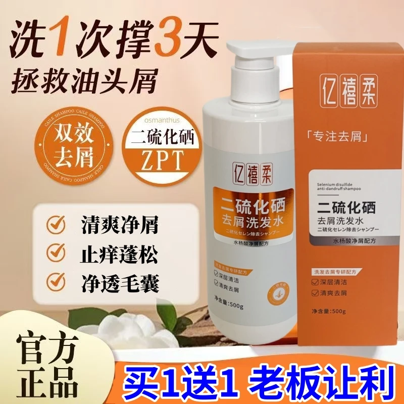 二硫化硒洗发水除螨控油蓬松去屑水杨酸洗头膏露男女持久留香清爽