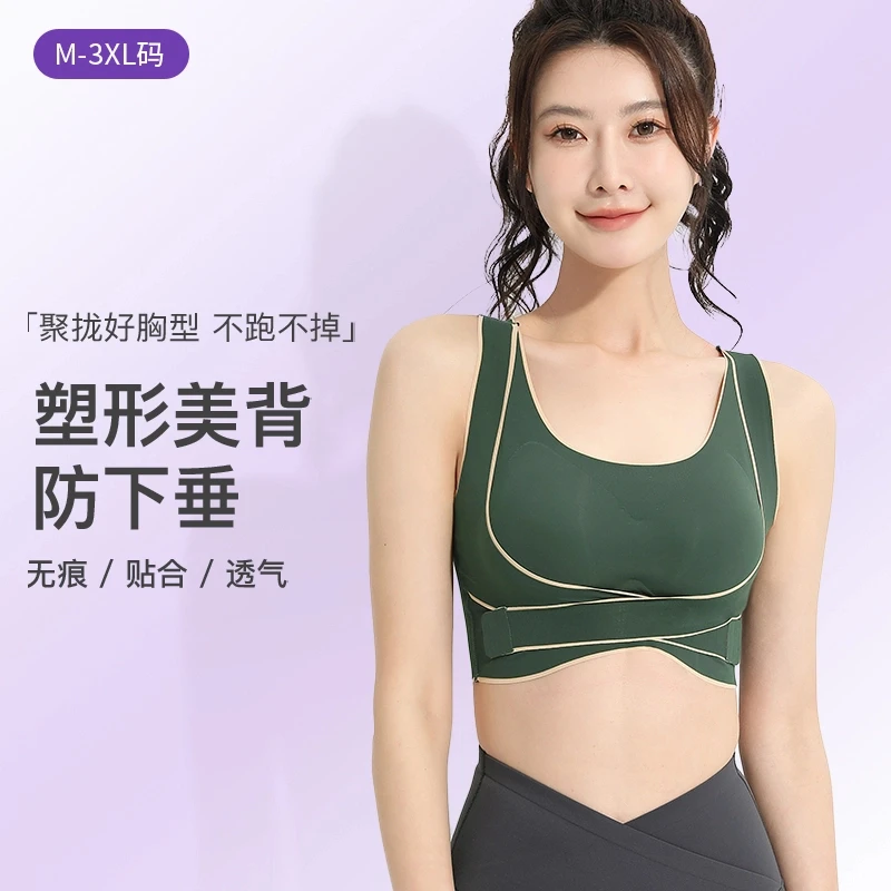 夏季运动美背调整提拉塑形防震无痕透气聚拢