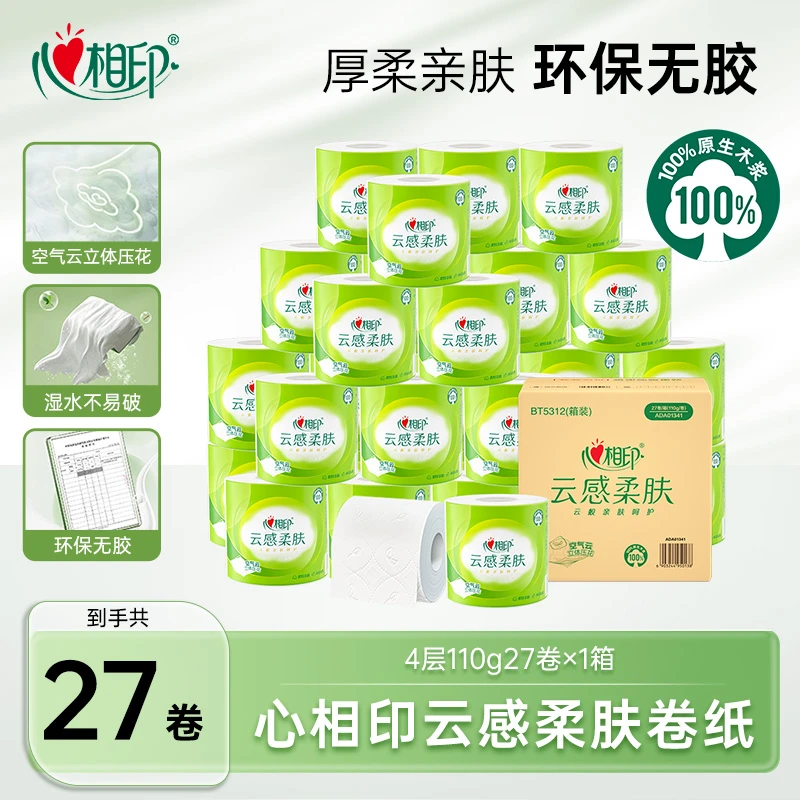 心相印卷纸云感柔肤卫生卷筒纸立体压花4层110克27粒整箱家用C