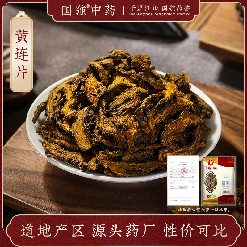 国强黄连片 独立包装