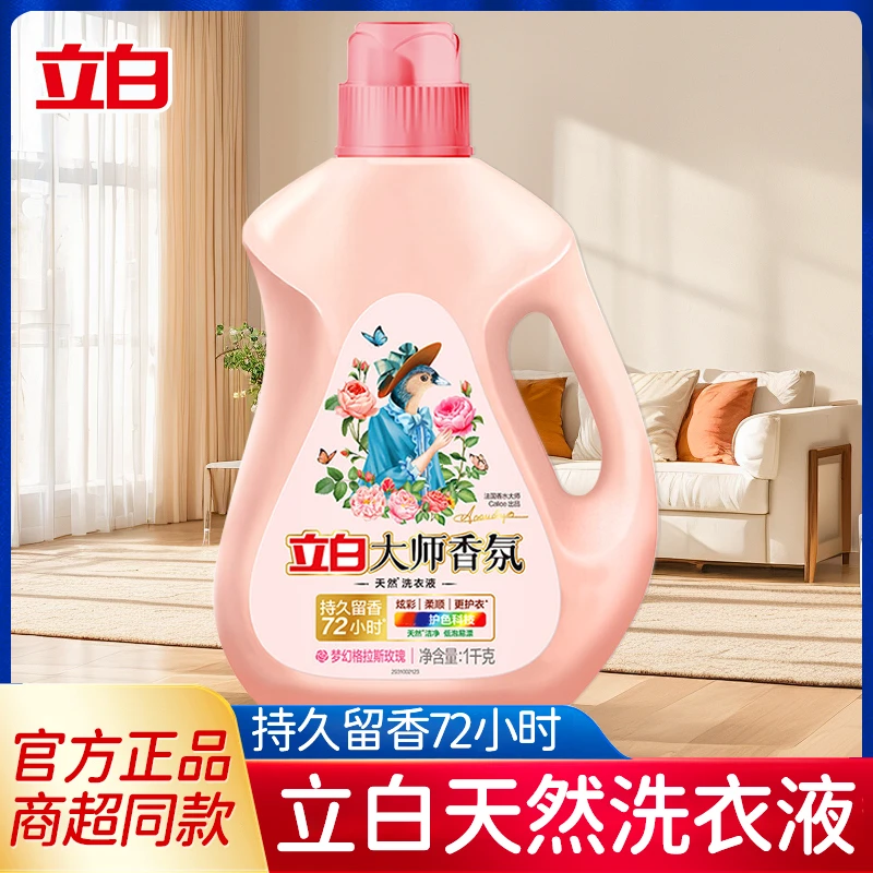 立白大师香氛洗衣液持久留香72小时温和易漂洁净去渍家用机洗手洗洗衣液家庭装