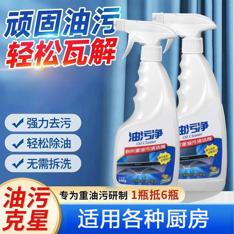 厨房重油污净强力清洁剂抽油烟机清洗去油污免拆卸快速家用多功能