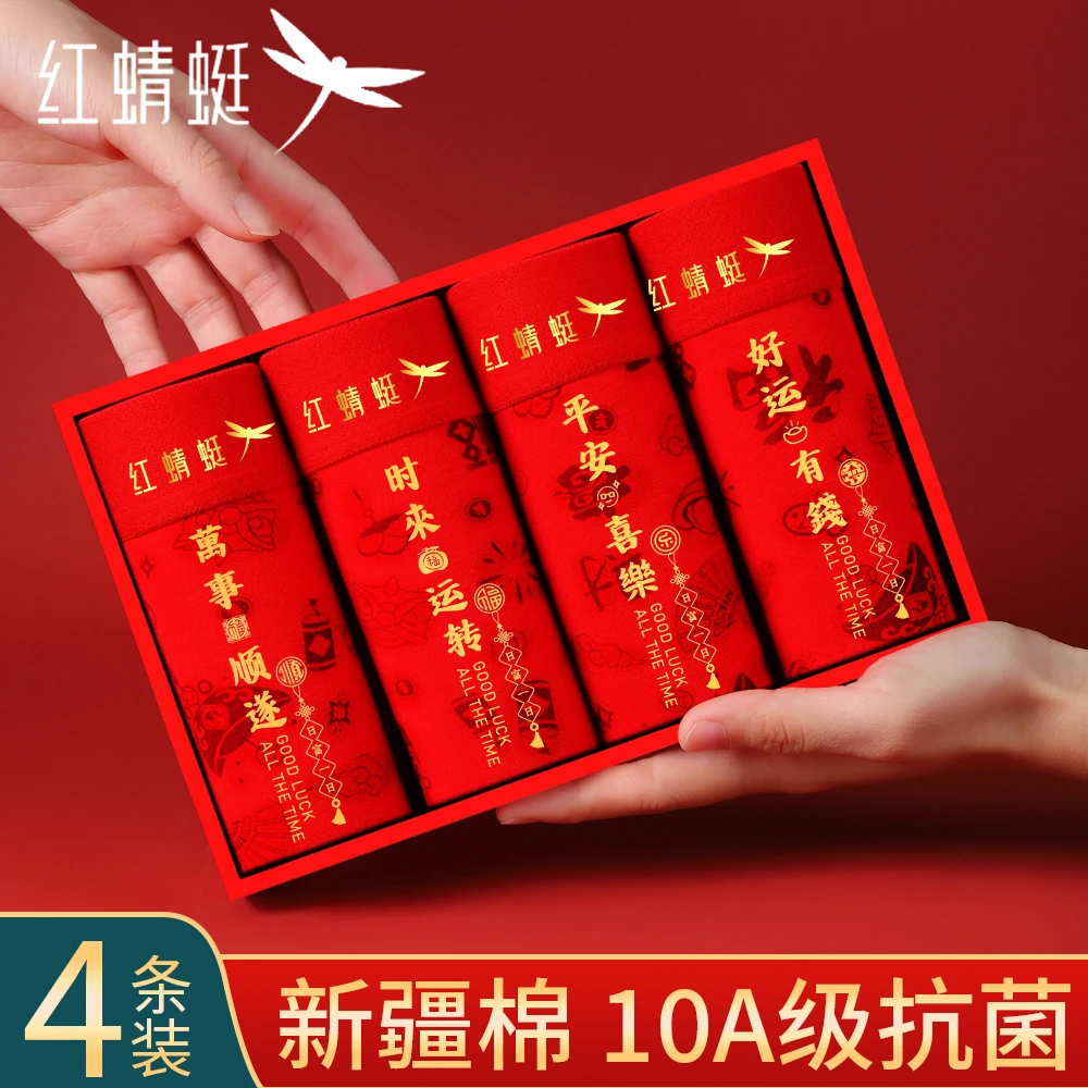 红蜻蜓男士内裤红色本命年结婚喜庆纯棉透气新款属马男款中腰四角