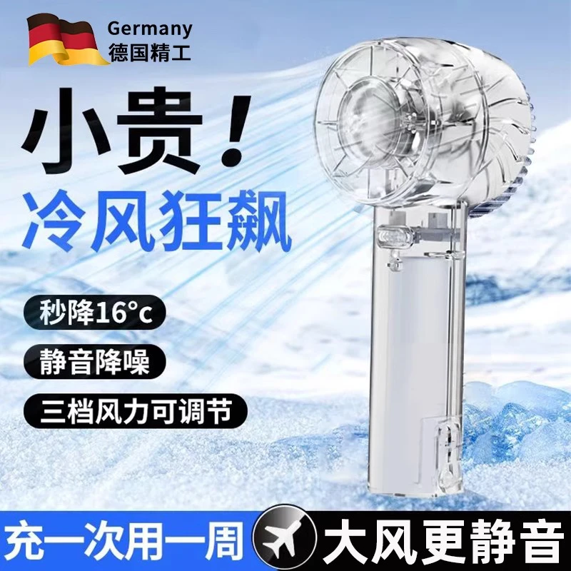 【降温神器】手持小风扇冰敷小型超高速暴力涡轮冰敷风扇户外露营