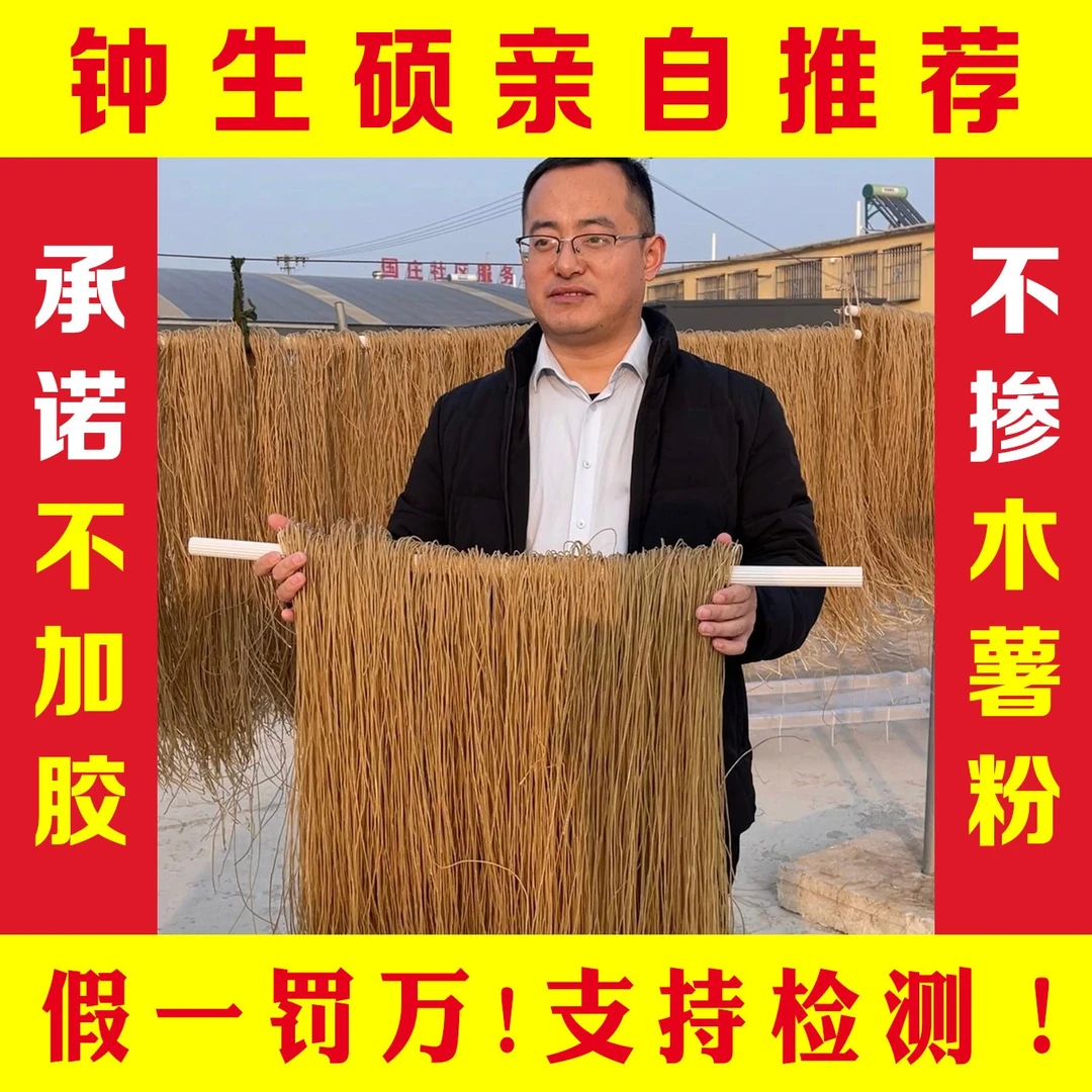 山东阳谷国庄纯红薯粉条包邮劲道红薯粉条干货土顺丰包邮过年不停