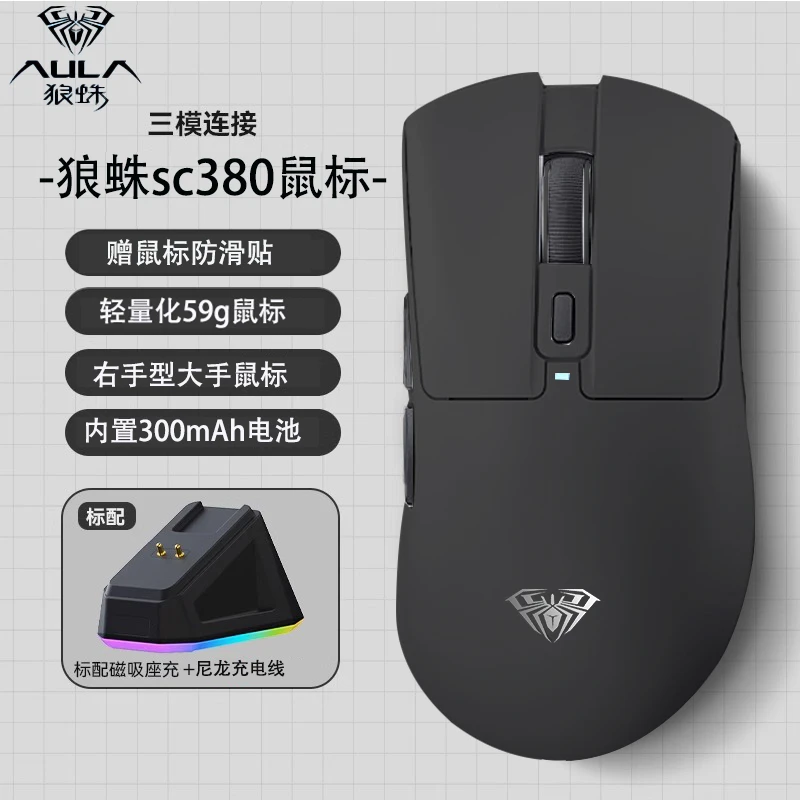 狼蛛sc380无线鼠标游戏三模吃鸡游戏鼠标无线鼠标电竞游戏鼠标2.4