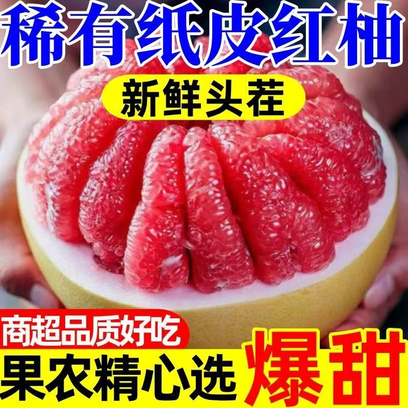 福建平和红心蜜柚当季新鲜水果香甜多汁