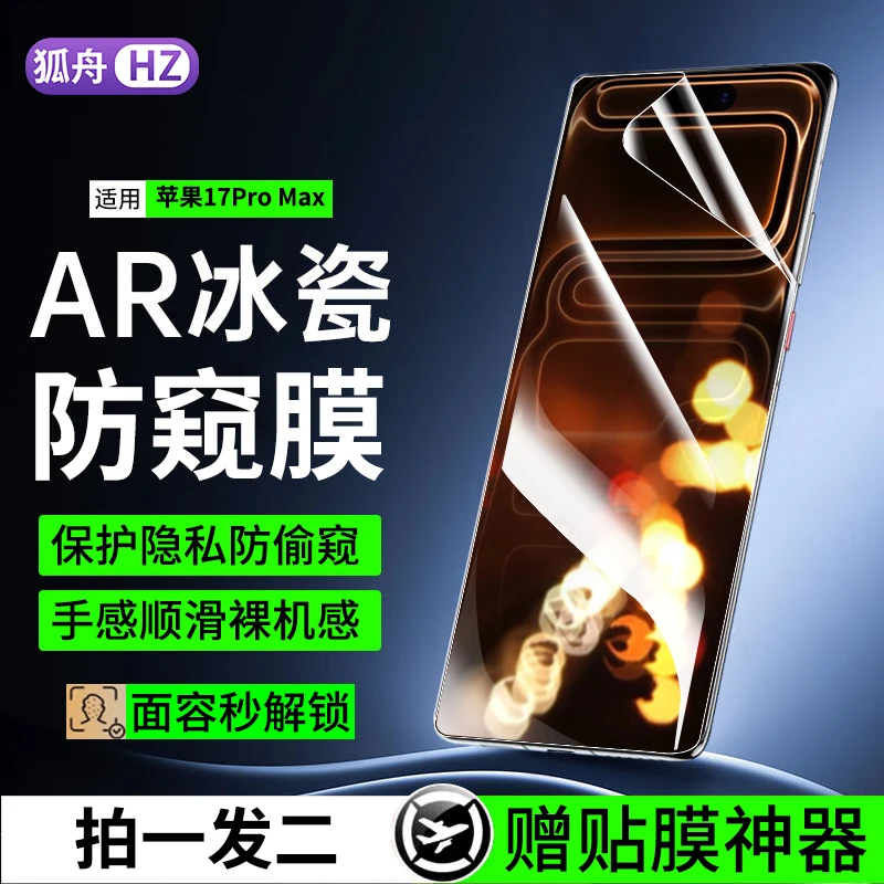 苹果17/17pro手机膜防窥适用iPhone17promax水凝膜苹果Air‌蓝光膜