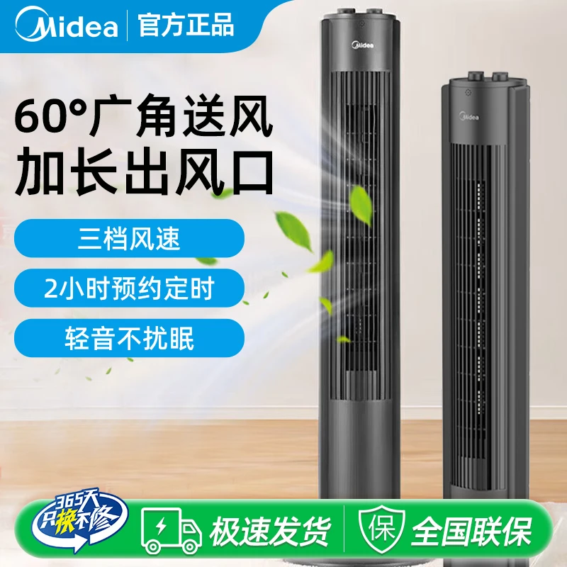 美的塔扇卧室家用旋钮定时电风扇轻音大风力宿舍专用立式无叶风扇