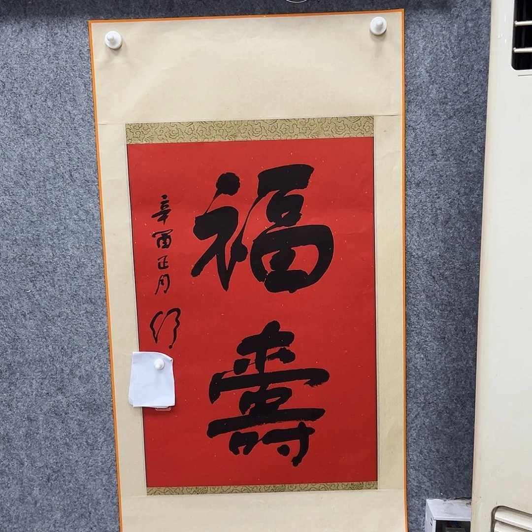 书法书法精品一副