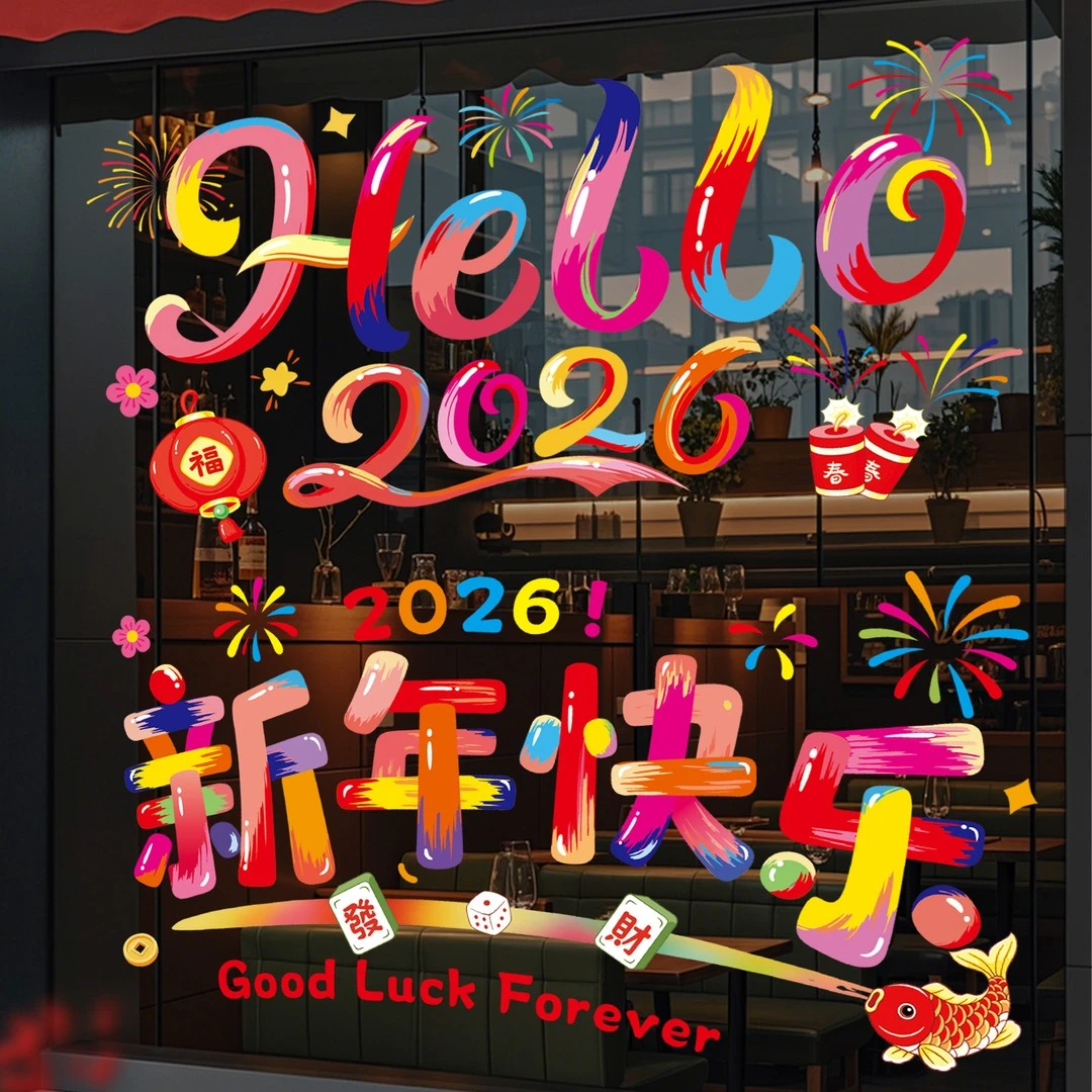 2026新款窗花静电贴过年马年贴纸氛围布置装饰玻璃窗户福字