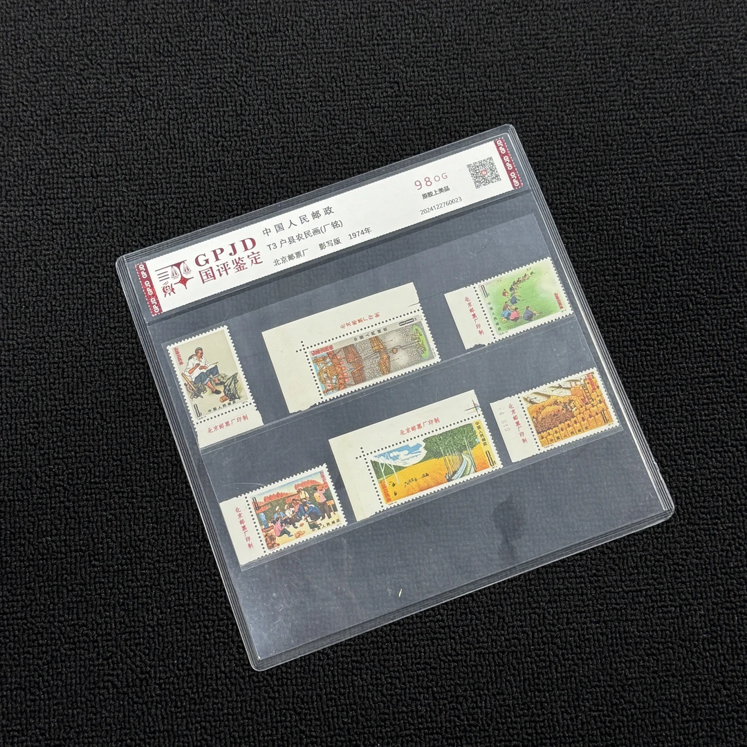 特65  邮票  盖销   原胶全品  90OG