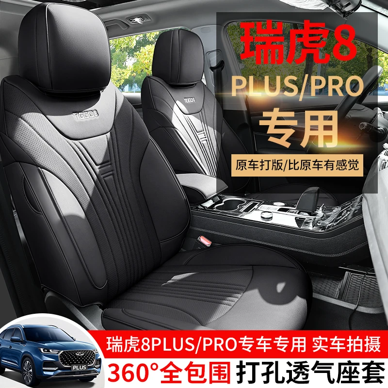 Z专用于21-25款奇瑞瑞虎8plus/pro五座全皮汽车坐垫