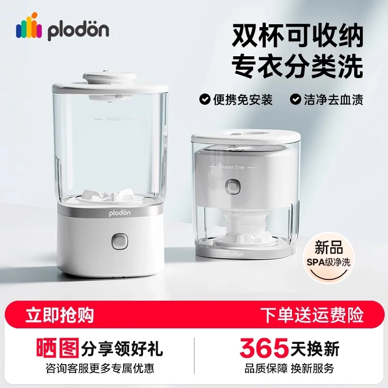 浦利顿免安装迷你婴儿衣物洗衣机洗袜子内裤小型无线便携式洗衣杯