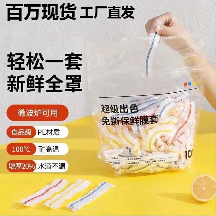【抢】彩色一次性保鲜膜套加厚冰箱食物保鲜罩防串味家用