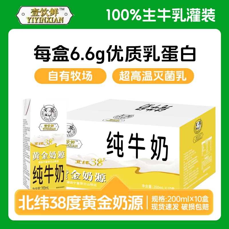 壹饮鲜全脂纯牛奶一箱200ml*10盒方砖款黄金营养奶源浓郁香醇整PT