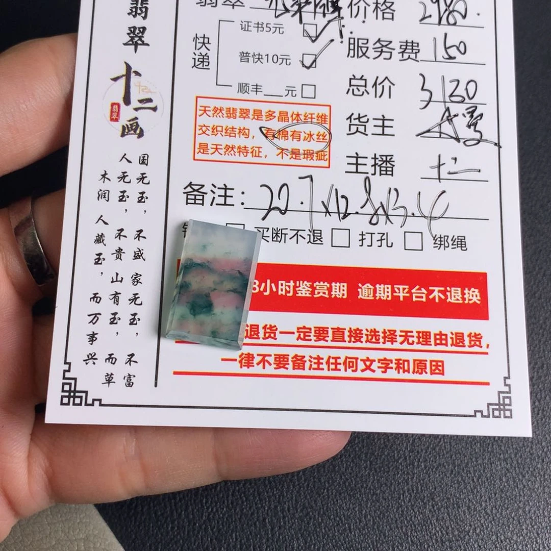 翡翠颈饰未镶嵌麻*虾