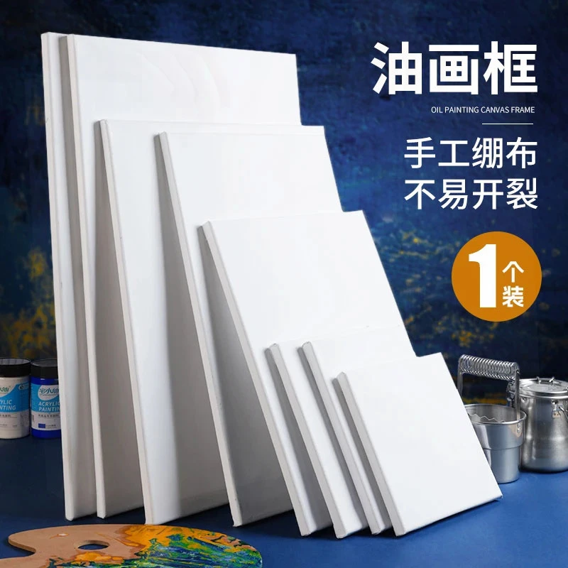 画材油画框带画布丙烯画板亚麻框油画框油画颜料大尺寸美术生专用