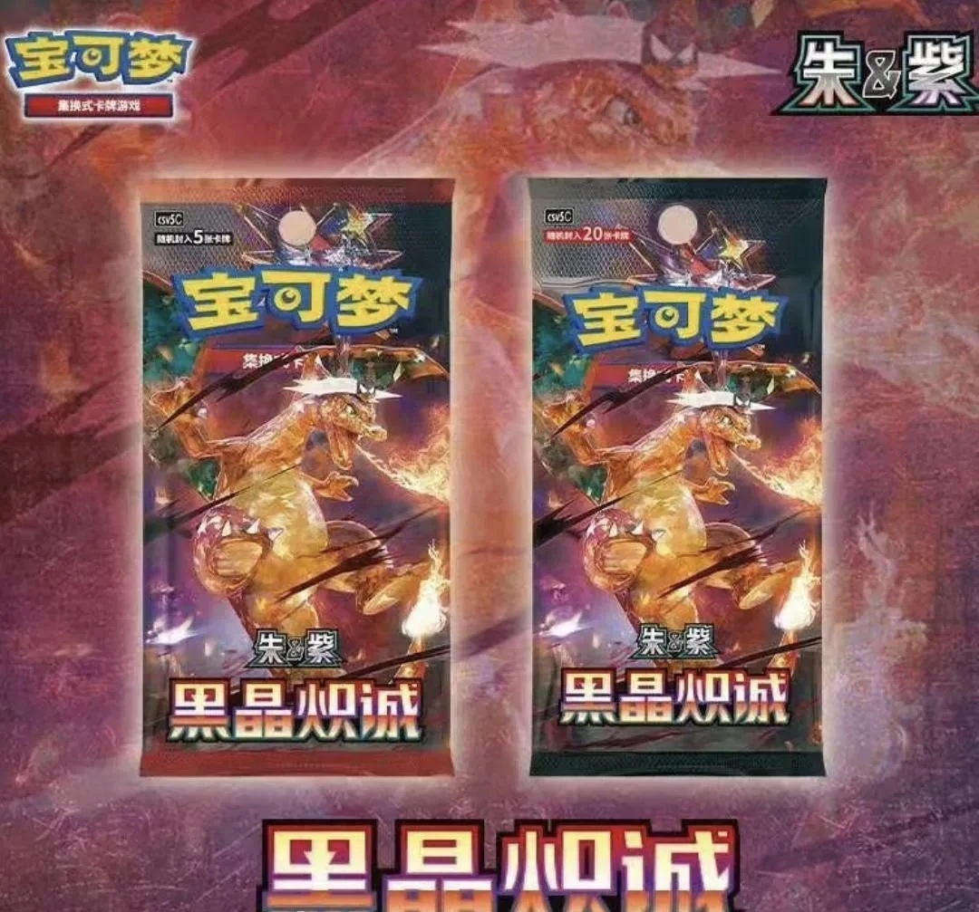 YY【无限火力】简中宝可梦13.0朱紫 黑晶炽城（默认代拆）