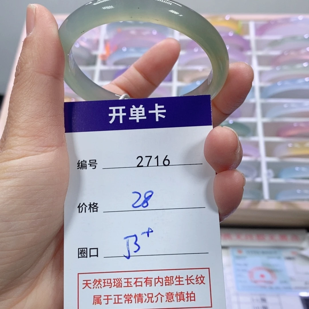 玛瑙/玉髓未镶嵌手镯2716
