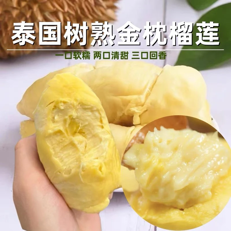 泰国6A金枕树熟带核榴莲800g软糯香甜顺丰冷链
