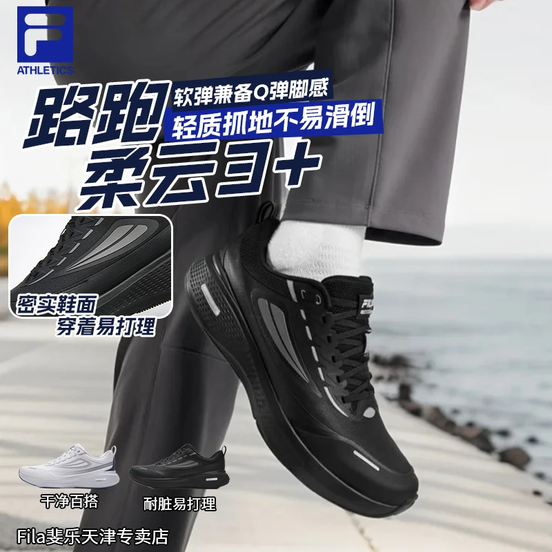 【秋冬柔云3+路跑】FILA斐乐秋季男鞋梭织舒适运动鞋A12M541105F