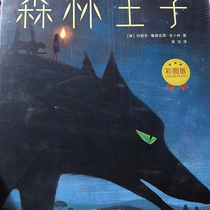 森林王子单本！！！