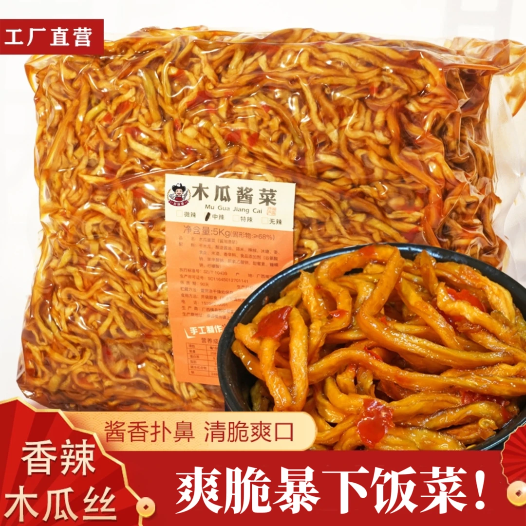 广西横县香辣木瓜丝爽口菜木瓜酱菜开味菜下饭菜咸菜酱菜榨菜脆口