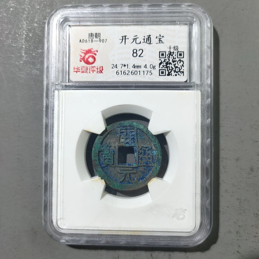 90120-05 开元通宝
