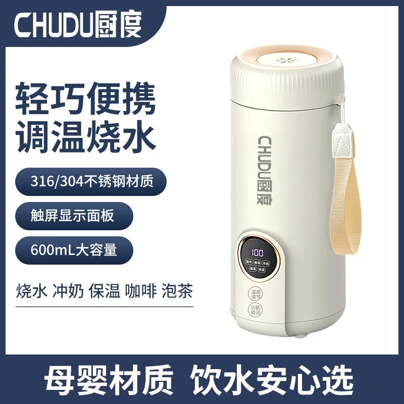厨度CHUDU便携式插电烧水杯多功能全自动恒温水杯母婴旅行调温杯