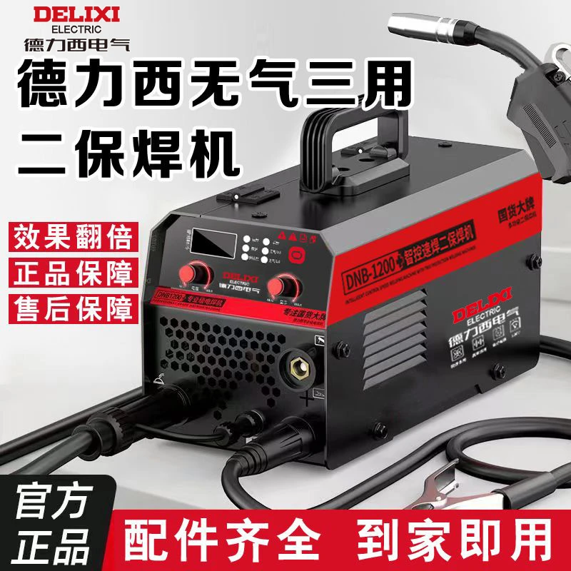 德力西DNB-1200三用二保焊机电焊二保焊三用大功率工业焊机