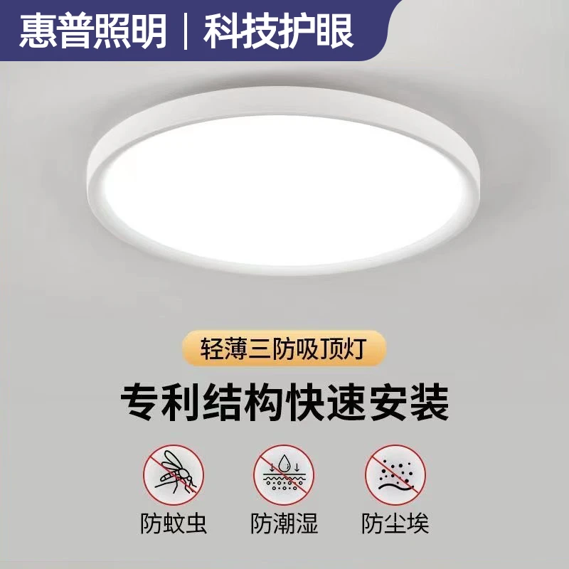 惠普精工灯具薄款LED三防吸顶灯家用圆形书房阳台过道走廊卧室灯