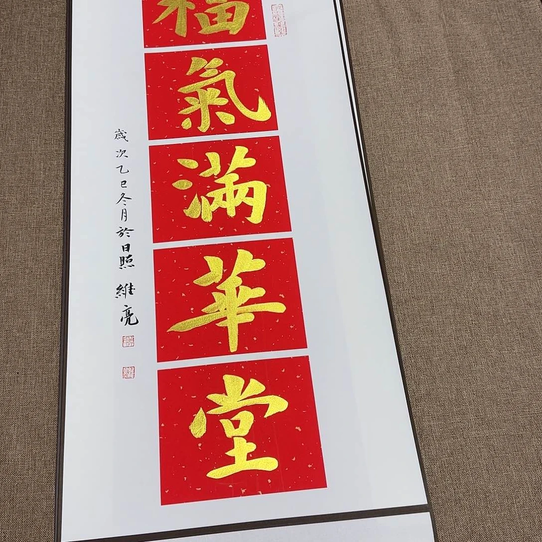书法静逸草堂书画墨迹